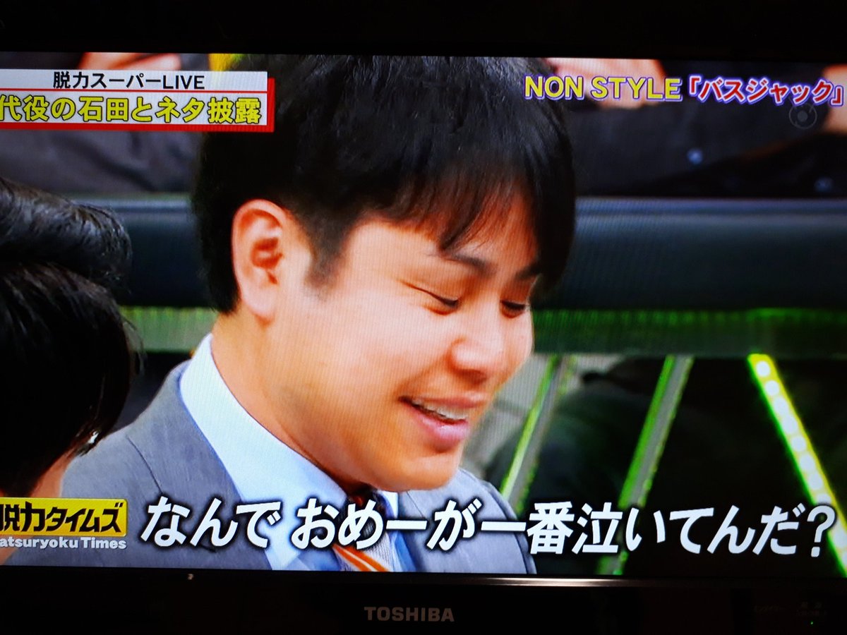 ノンスタ井上さん カミナリ石田さんとの漫才で そういえばナルシストキャラ捨ててんな とどつかれまくる 全力 脱力タイムズ Togetter