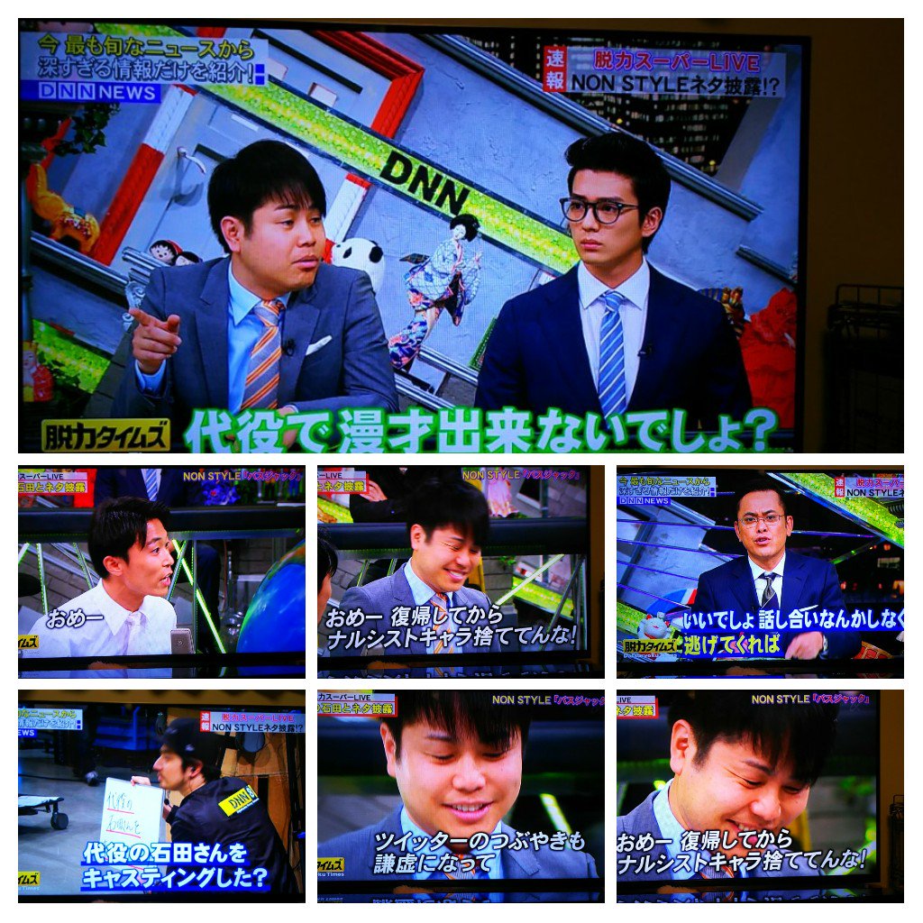 ノンスタ井上さん カミナリ石田さんとの漫才で そういえばナルシストキャラ捨ててんな とどつかれまくる 全力 脱力タイムズ Togetter