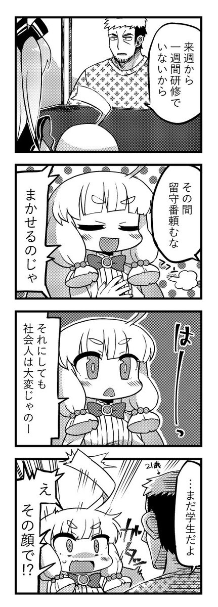 ポンコロイド3-1「歳」 