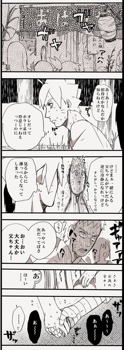 「真夏のホラー」
#真夏のボルナル強化月間 