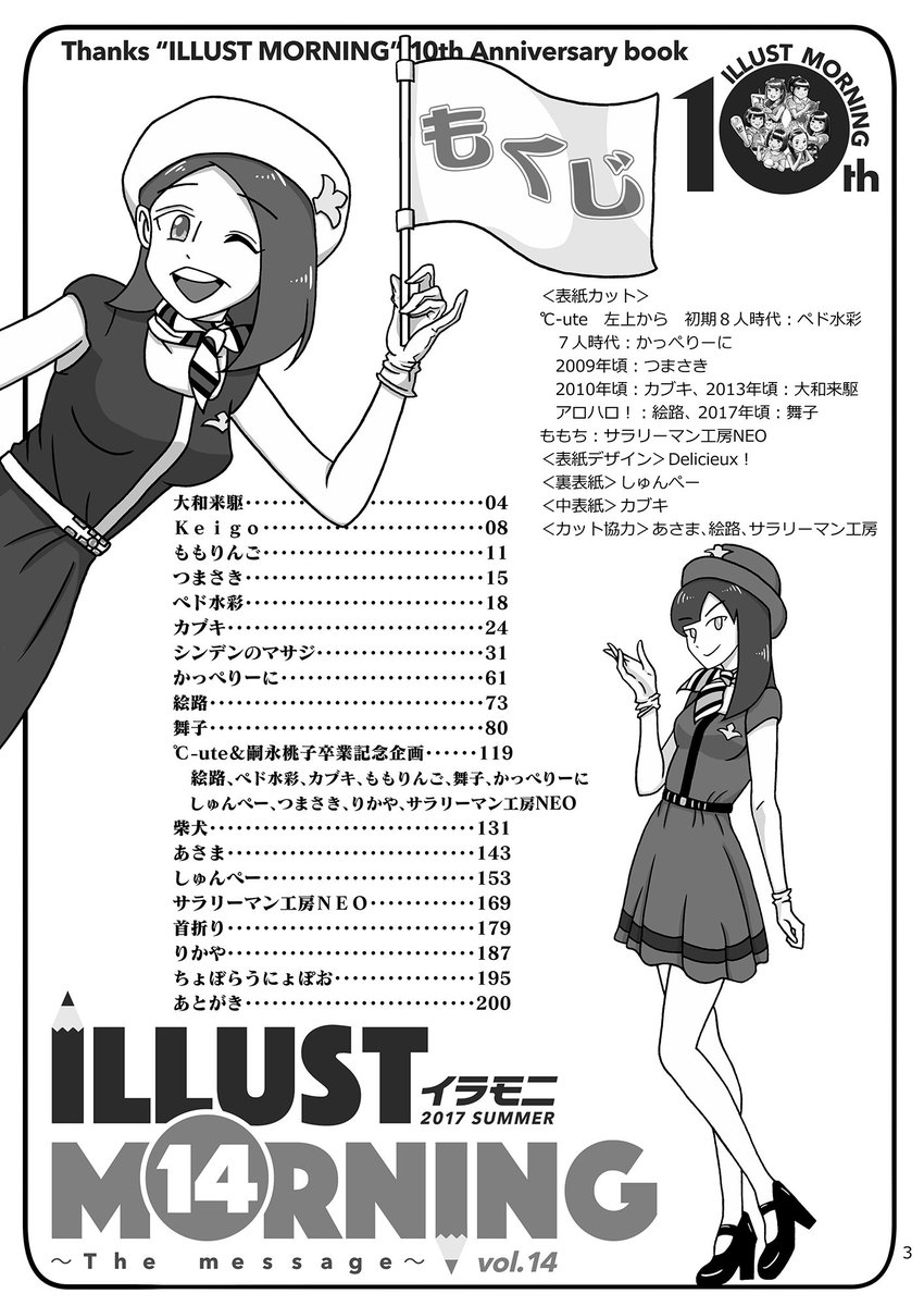 Sk Neo En Twitter 夏コミ告知 イラストモーニング合同誌 イラモニ14 The Message 総勢17人の執筆者によるハロプロアンソロジー本です コミケ2日目８ 12 土 東x 15b サークル こたつ工房 B5 4p 1500円 画像は合作表紙 裏表紙 目次ページです