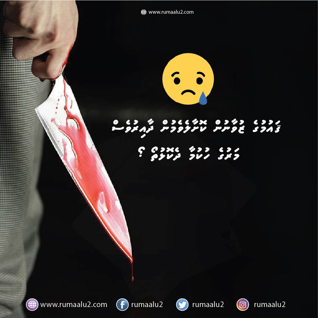 Maldivesmonitor's tweet photo. #implementdeathpenalty https://t.co/VfCwwh2Ivq