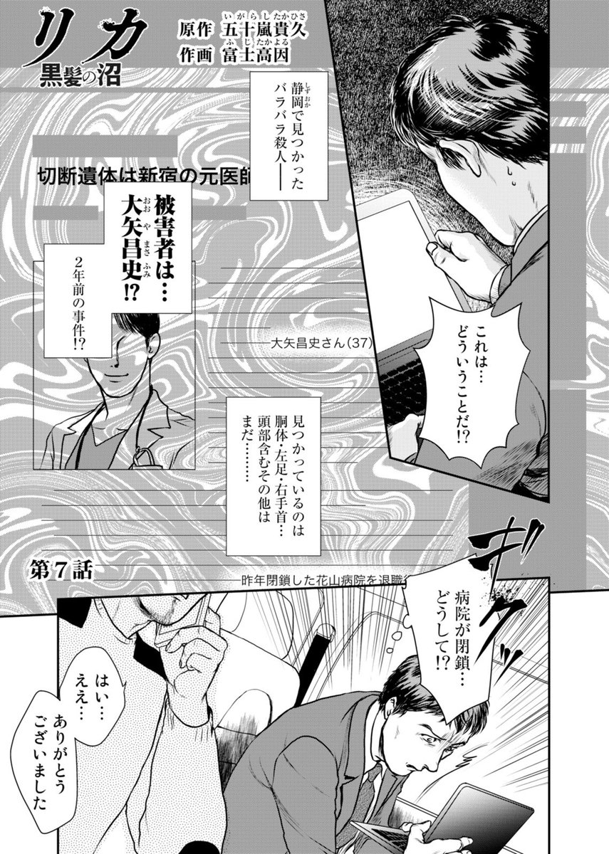 【リカ 黒髪の沼】
みんな、更新された7話は読んでくれたにの?
隆雄と原田が目にしたニュース記事。
かつて、リカと同じ病院に勤務していた大矢医師はその後-…!?
ぜひチェックして欲しいにの(*'ω`)
https://t.co/IPniA7Q1QU
#NINO #リカ黒髪の沼