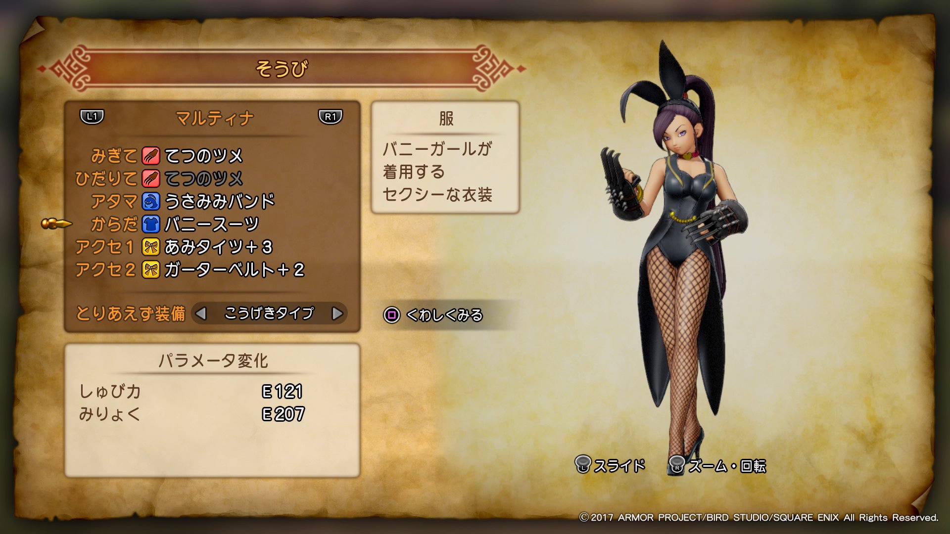 葛葉 カジノ到着 なりきんベスト等は本来ここで入手なのか 何より最優先でバニースーツを作るも色々変化が起きて作りにくい 未強化品は失敗作だった マルティナはお色気担当 Dq11 Dqxi ドラクエ11