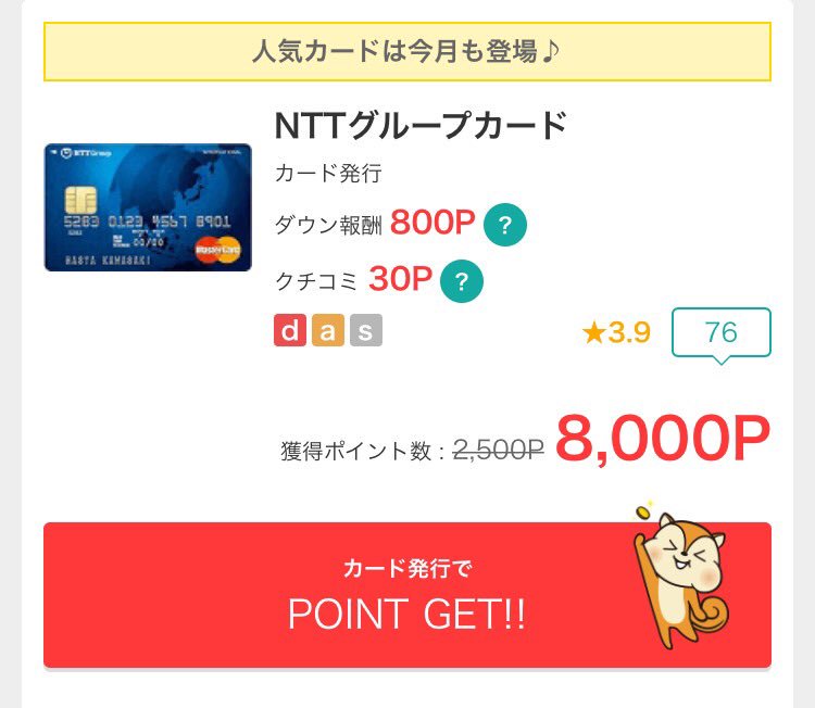 POINTGO_PRO's tweet photo. 【超お得！】無料でカードを発行するだけで…！
ななななんと…！Σ(´ω｀ﾉ)ﾉ
＿人人人人人人人人＿
＞ 8000P貰えます！＜
￣Y^Y^Y^Y^Y^Y^Y^Y￣
ポイントはiTunesカードなどに交換できます！
https://t.co/E8B5L6blxd https://t.co/vdotAn5qNY