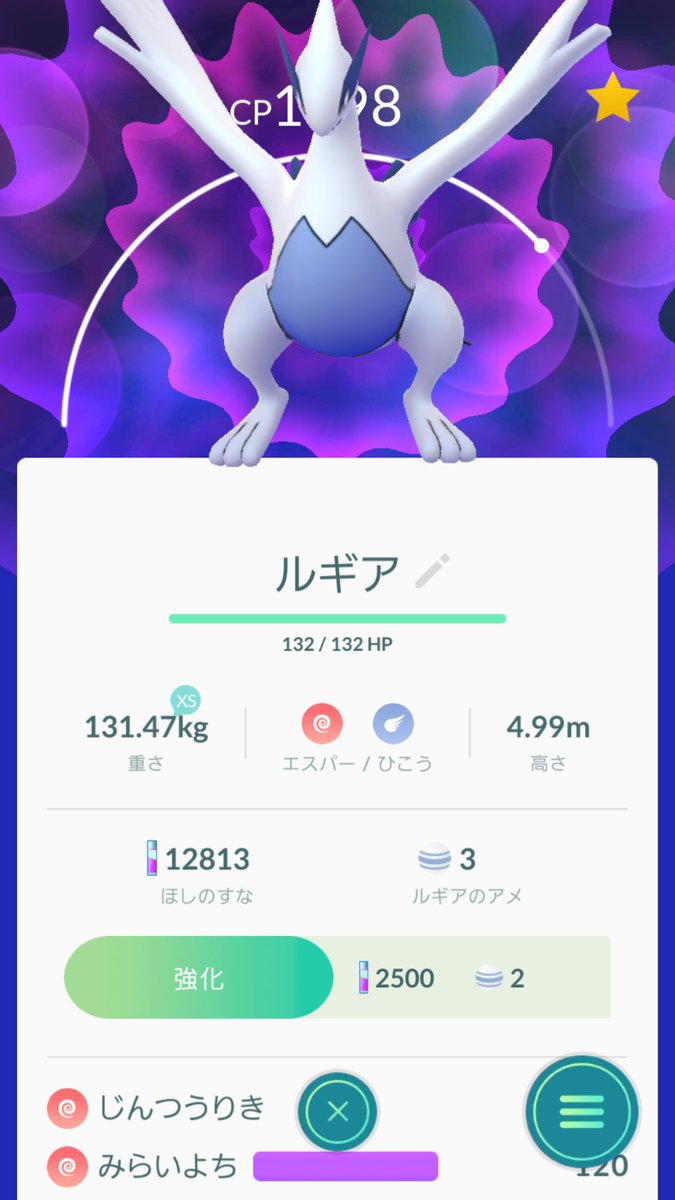 ポケモンgo 伝説の三鳥 ルギア ゲット報告 人生に制限はいらない