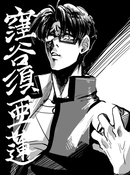 斉木キャラはどれも好きだけどこの人もいいね 