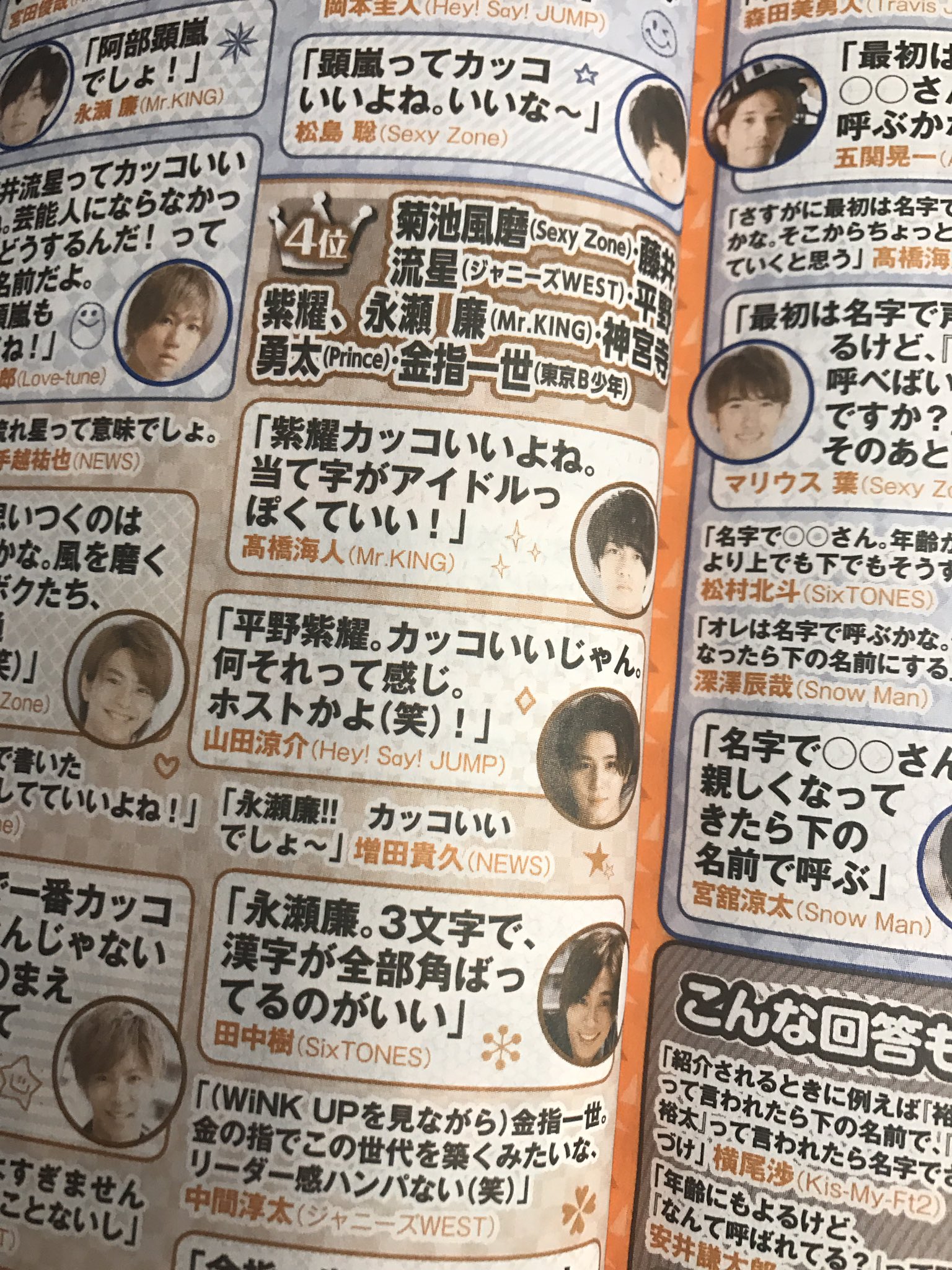 かおる ネタバレ 名前がかっこいいジャニーズのメンバーといえば 1佐藤勝利3平野紫耀永瀬廉 岸くんは勝利を選んだ 廉は顕嵐を選んだ 海人と山田は紫耀を選んだ まっすと樹は廉を選んだ 紫耀は草間を選んだ 岩橋は自分を選んだ T Co Ziea0fkzgp