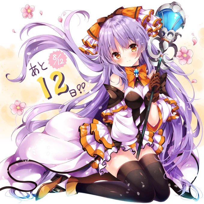 スクエニの新作RPGゲーム「ディアホライゾン(@dia_horizon)」のリリースまであと12日!カウントダウンイラストを描かせて頂きました!現在、以下URLから事前登録受付中です～ https://t.co/m7a2rd2IvK #ディアホラカウントダウン #ディアホライゾン 