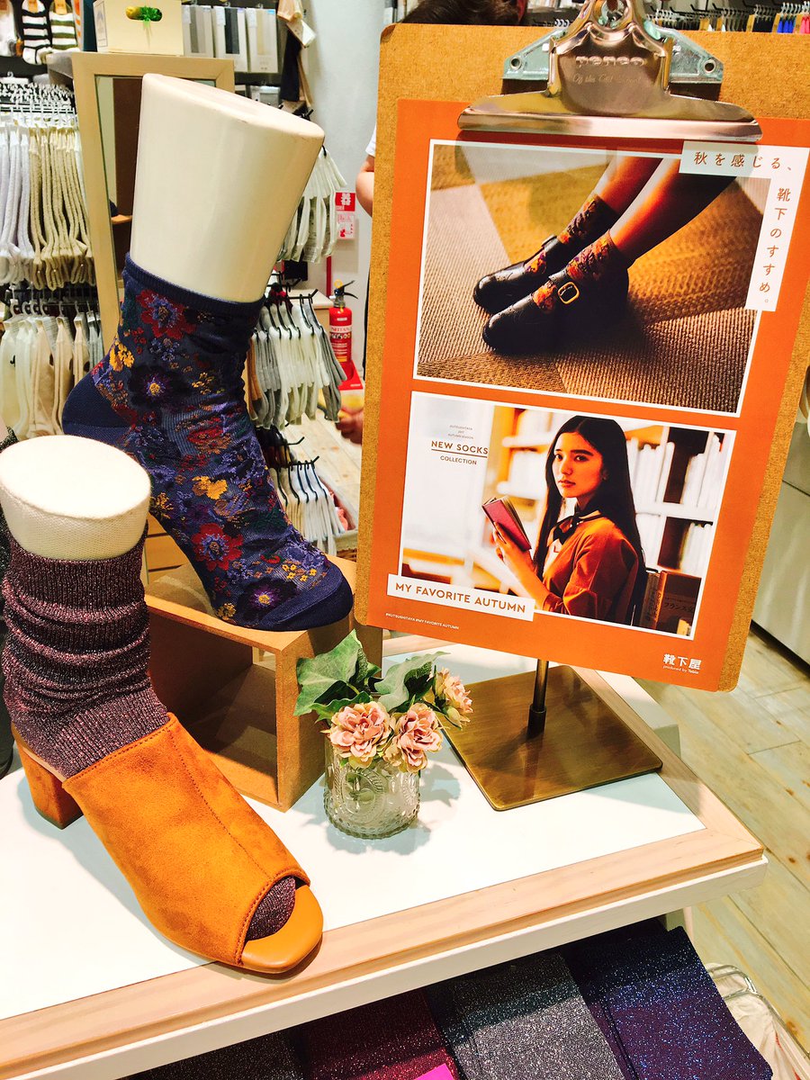 浦和parco 3f 靴下屋 では秋物の靴下を取り扱っております コーディネートのアクセントに色々な色や柄をお楽しみください 浦和パルコ