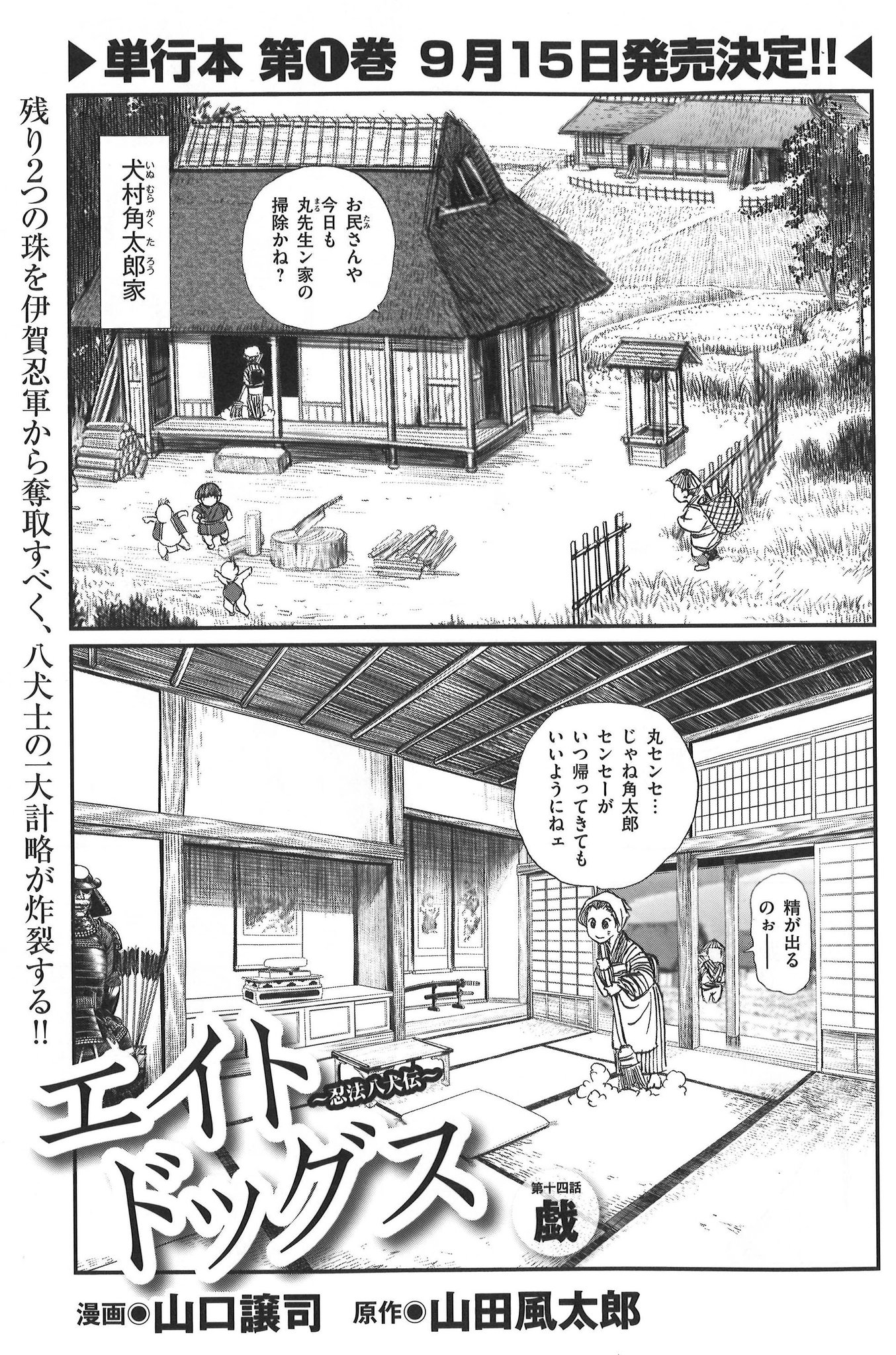 コミック乱ツインズ エイトドッグス 忍法八犬伝 漫画 山口譲司 原作 山田風太郎 残り二つの珠を伊賀忍軍から取り戻すため 八犬士たちが繰り出す秘中の策とは コミック乱ツインズ エイトドッグス 忍法八犬伝 漫画 山口譲司 原作 山田風太郎 残り二つの珠を伊賀忍軍から取り戻すため 八犬士たちが繰り出す秘中の策とは