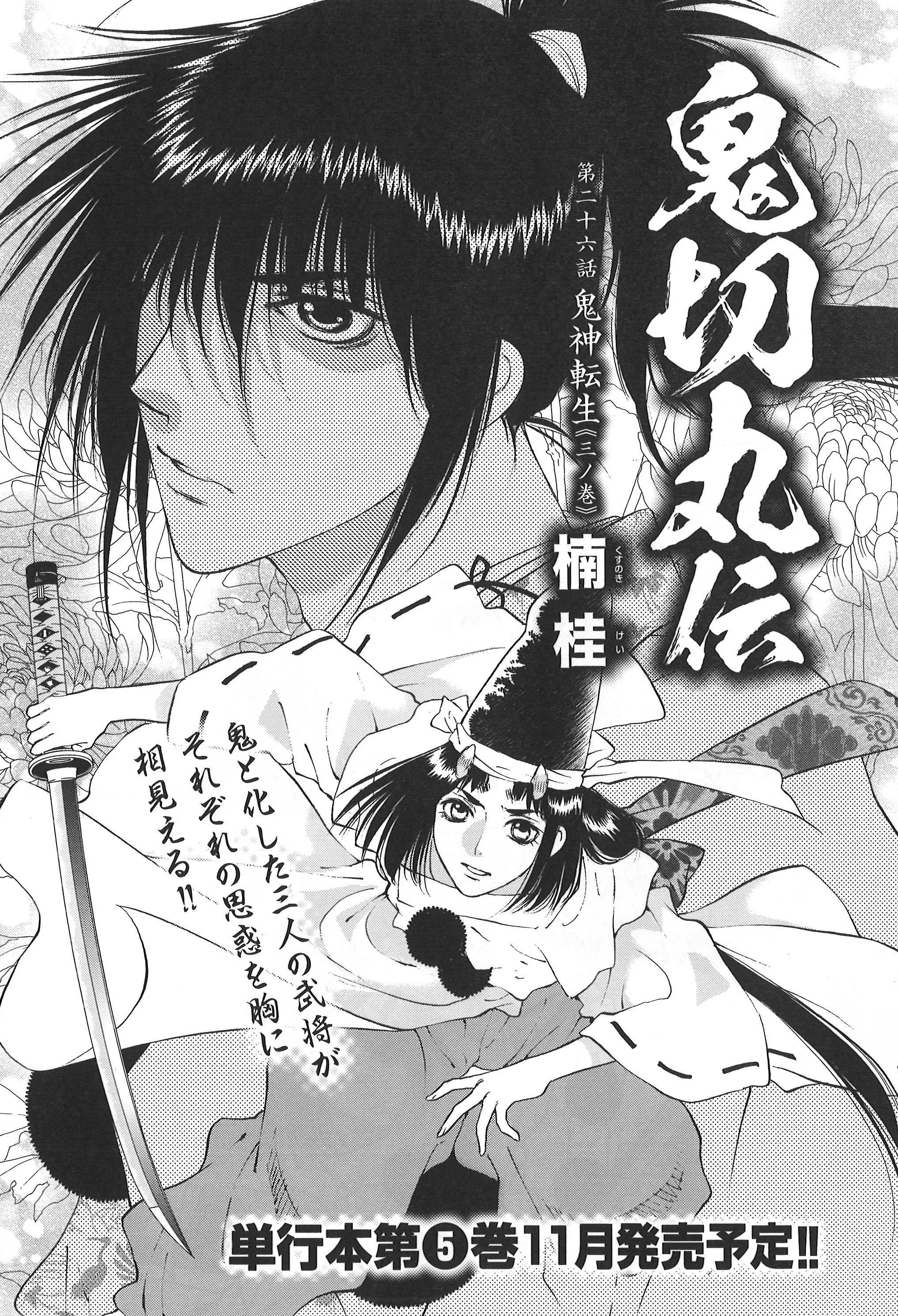 コミック乱ツインズ 鬼切丸伝 楠 桂 鬼と化した三人の武将がそれぞれの思惑を胸に相見える 争いの最中 秀吉に拐われた鈴鹿御前に危機が迫る T Co Ql1fospzkm Twitter