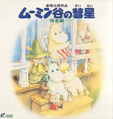 楽しいムーミン一家 ムーミン谷の彗星 - Comet in Moominland (film) - JapaneseClass.jp