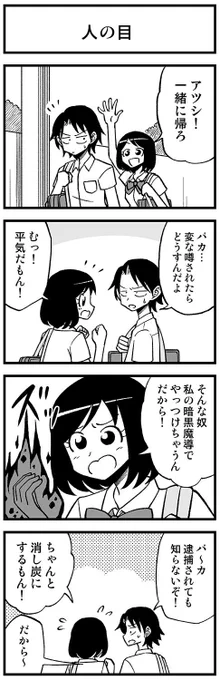 ウワサされちゃう4コマ #渡りに船4コマ 