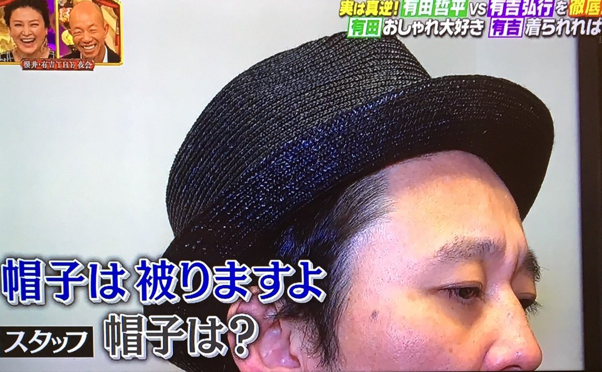 あずきっく 夜会 収録前ファッションチェック 足早に登場 有吉 ファッションのポイント 何にもないっすよ スタイリストさんが持ってた服たまに買ってとか ダサいっすか こだわりはないです何にも スタッフ 帽子は 有吉 帽子は被りますよ あずきっく 夜会 収録前ファッションチェック 足早に登場 有吉 ファッションのポイント 何にもないっすよ スタイリストさんが持ってた服たまに買ってとか ダサいっすか こだわりはないです何にも スタッフ 帽子は 有吉 帽子は被りますよ