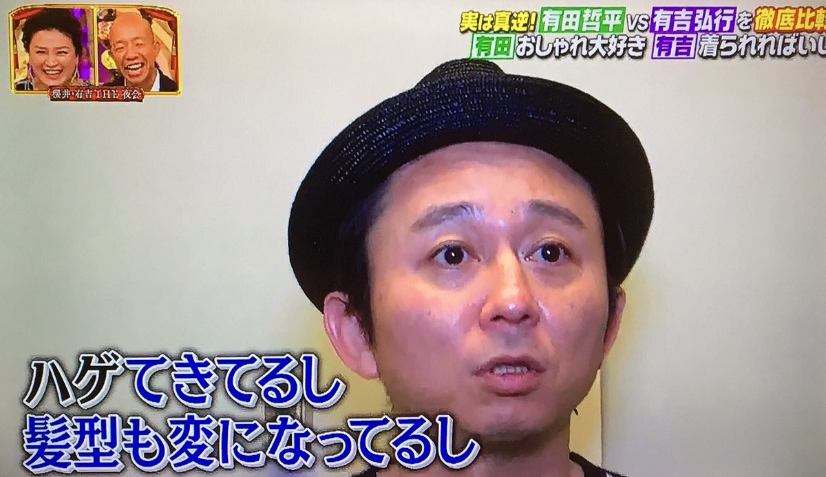 あずきっく 夜会 収録前ファッションチェック 足早に登場 有吉 ファッションのポイント 何にもないっすよ スタイリストさんが持ってた服たまに買ってとか ダサいっすか こだわりはないです何にも スタッフ 帽子は 有吉 帽子は被りますよ あずきっく 夜会 収録前ファッションチェック 足早に登場 有吉 ファッションのポイント 何にもないっすよ スタイリストさんが持ってた服たまに買ってとか ダサいっすか こだわりはないです何にも スタッフ 帽子は 有吉 帽子は被りますよ