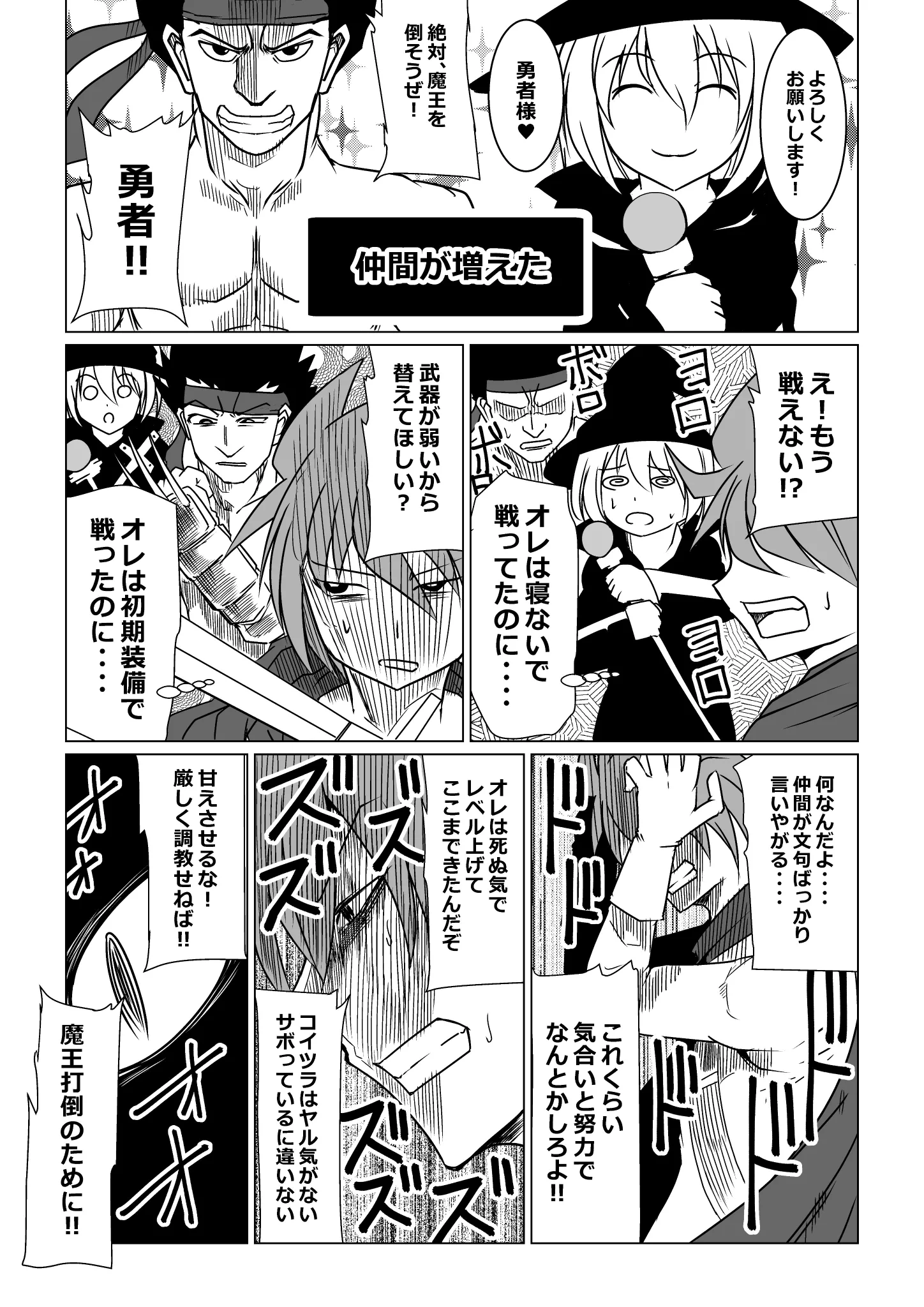仲間は駒！RPGの勇者は現実だと完全にブラック企業の社長ｗｗｗ