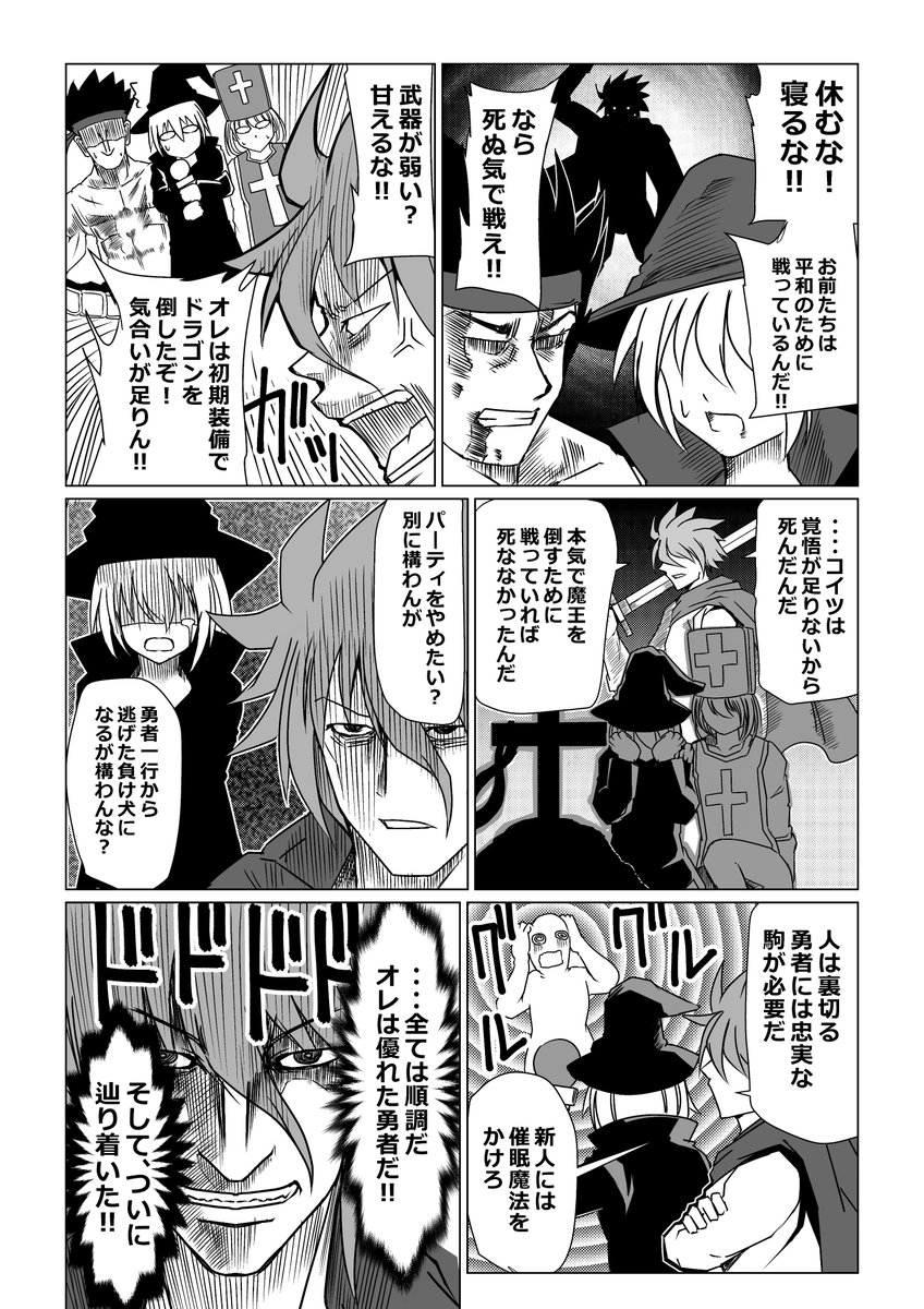 ブラック企業化する勇者のマンガです 