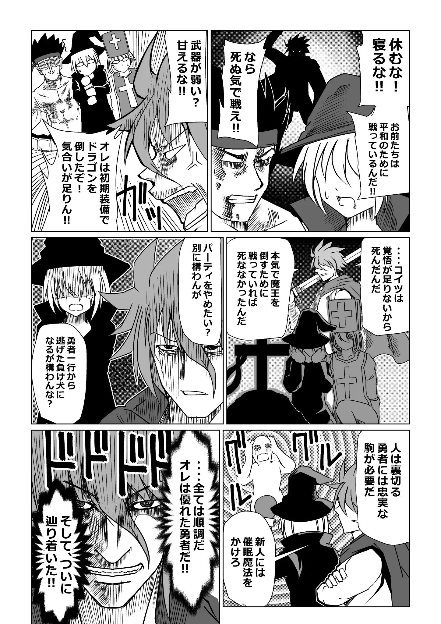 仲間は駒！RPGの勇者は現実だと完全にブラック企業の社長ｗｗｗ