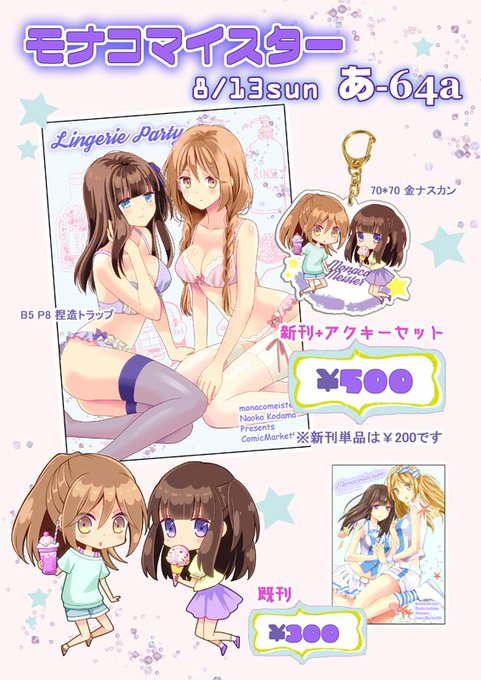 注目 画像ツイート 捏造トラップ Ntr 3ページ目 アニメレーダー