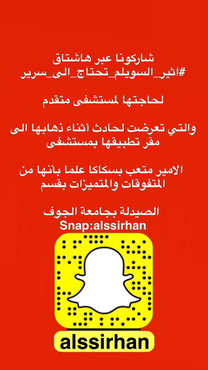 al7osaam1's tweet photo. تعرضها للحادث أثناء توجهها الى مقر تطبيقها أليس كفيل بنقلها وعلاجها في المستشفيات المتقدمه @SaudiMOH @tfrabiah #اثير_السويلم_تحتاج_الى_سرير https://t.co/EUoev7EsVu