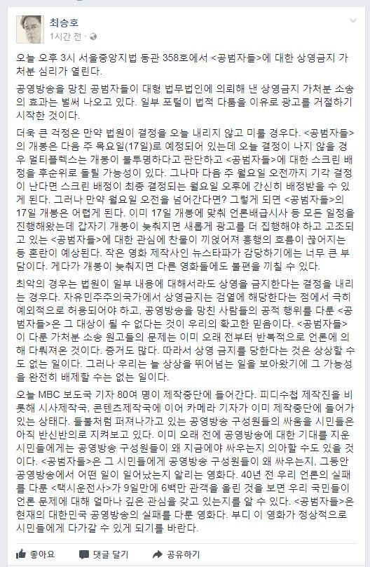 #공범자들 17일 개봉 앞두고 11일 #상영금지 #가처분 #심리http://amn.kr/sub_read.html?uid=28939… 이명박근혜의 공영방송 장악 과정을 다룬 영화...최승호...