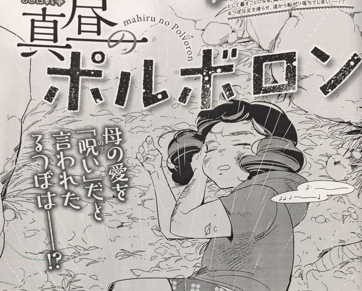 Belove編集部 講談社 Be Love17号発売中 糸井のぞ先生 真昼のポルボロン 第9話 森に遊びにいったるつぼは 足を滑らせ道から転がり落ちてしまい 一方の縞は るつぼと夕飯を作る約束を果たすため買い物中 るつぼのピンチには まだ気づいてい Belove編集部 講談社 Be Love17号発売中 糸井のぞ先生 真昼のポルボロン 第9話 森に遊びにいったるつぼは 足を滑らせ道から転がり落ちてしまい 一方の縞は るつぼと夕飯を作る約束を果たすため買い物中 るつぼのピンチには まだ気づいてい