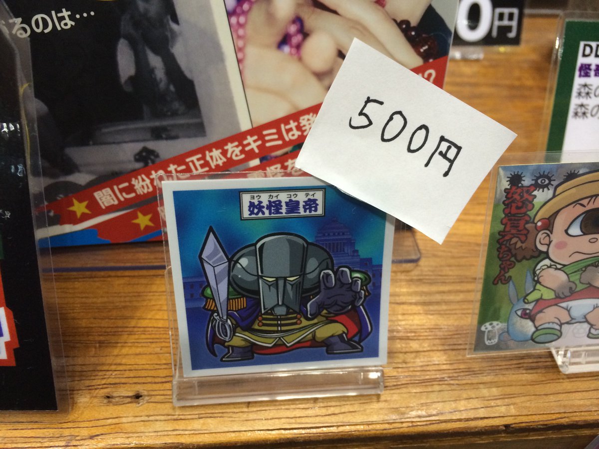 超念写探偵団大百科 UN21責任編集 とも駄珍子 on X: 