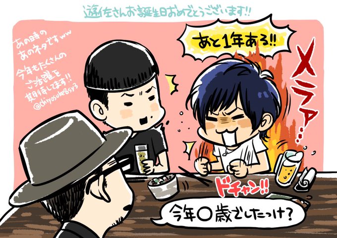 遊佐浩二誕生祭17のtwitterイラスト検索結果 遊佐浩二誕生祭17のtwitterイラスト検索結果