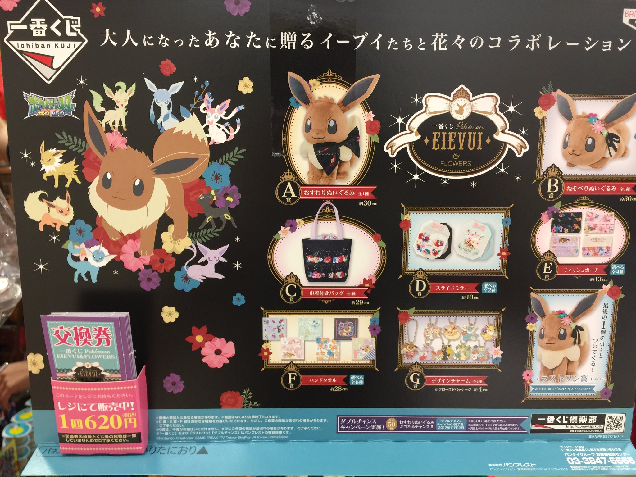 ヴィレッジヴァンガード ファボーレ店 本日発売もう一個 イーブニストの皆さんお待たせいたしました 全賞イーブイ何当たっても イーブイとにかくイーブイなポケモン1番くじイーブイ フラワーズも本日発売ですよ 花柄ちょうかわいい ポケモンgoを