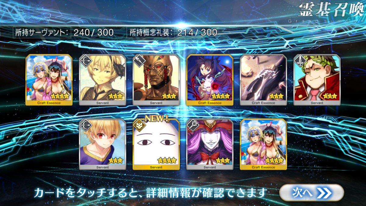 Bro Aki Ra A Twitter Fate Grand Order 夏のガチャ課金祭り その4 ルール 目的のサーヴァントが出るまで1万円課金 目的のサーヴァント 水着ネロ ホームズ 圧倒的存在感 Fatego ガチャ 課金 無駄遣い 良い子は真似しないでね やけくそ Bro Aki Ra A Twitter Fate Grand Order 夏のガチャ課金祭り その4 ルール 目的のサーヴァントが出るまで1万円課金 目的のサーヴァント 水着ネロ ホームズ 圧倒的存在感 Fatego ガチャ 課金 無駄遣い 良い子は真似しないでね やけくそ