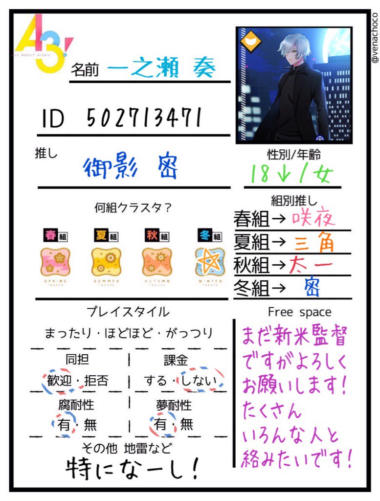 一ノ瀬 奏 A3 垢 K3nase Twitter