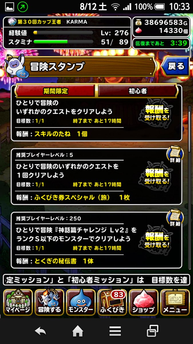 神話篇チャレンジ 神話篇チャレンジ