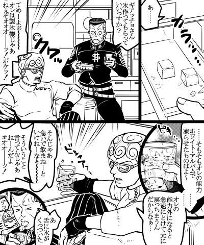 ５部+億小ネタ/製氷ッチョ 