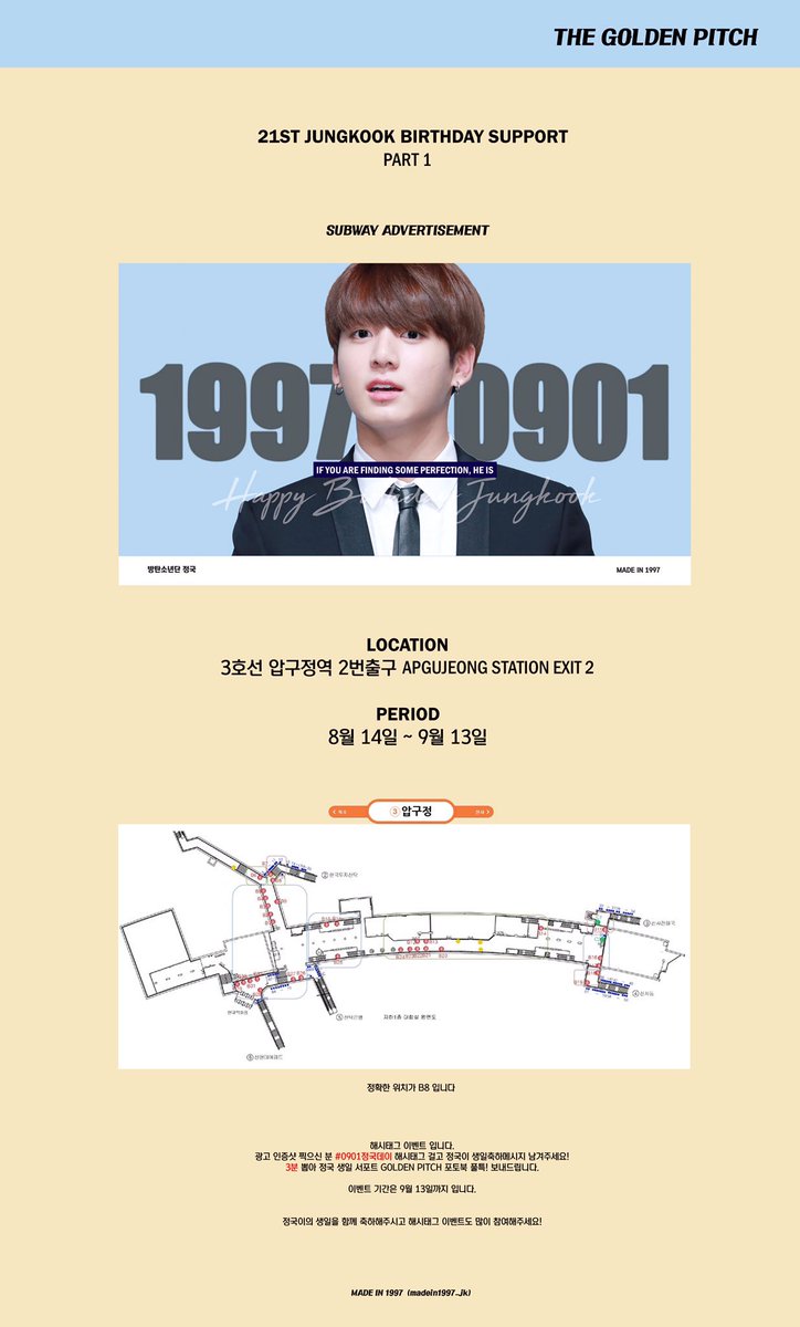 madein1997_jk's tweet photo. 🎁 Golden Pitch Part.1
(조금 늦어버린 공지)
지하철 압구정역 2번출구 생일 광고
8월 14일~9월 13일
해시태그 이벤트 #0901정국데이 참여하시고 선물받아가세요. https://t.co/SApBHYARcT