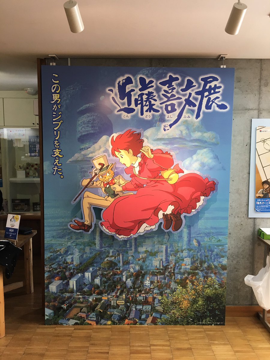 福島さくら遊学舎 Ateliercocon Twitterissa 近藤喜文展 会期も残すところ本日を含めて後日 お盆で福島に里帰りして来た方 この機会に是非 お越しください 待ってます 近藤喜文展 ジブリ さくら遊学舎 福島ガイナックス 福島さくら遊学舎 Ateliercocon Twitterissa 近藤喜文展 会期も残すところ本日を含めて後日 お盆で福島に里帰りして来た方 この機会に是非 お越しください 待ってます 近藤喜文展 ジブリ さくら遊学舎 福島ガイナックス