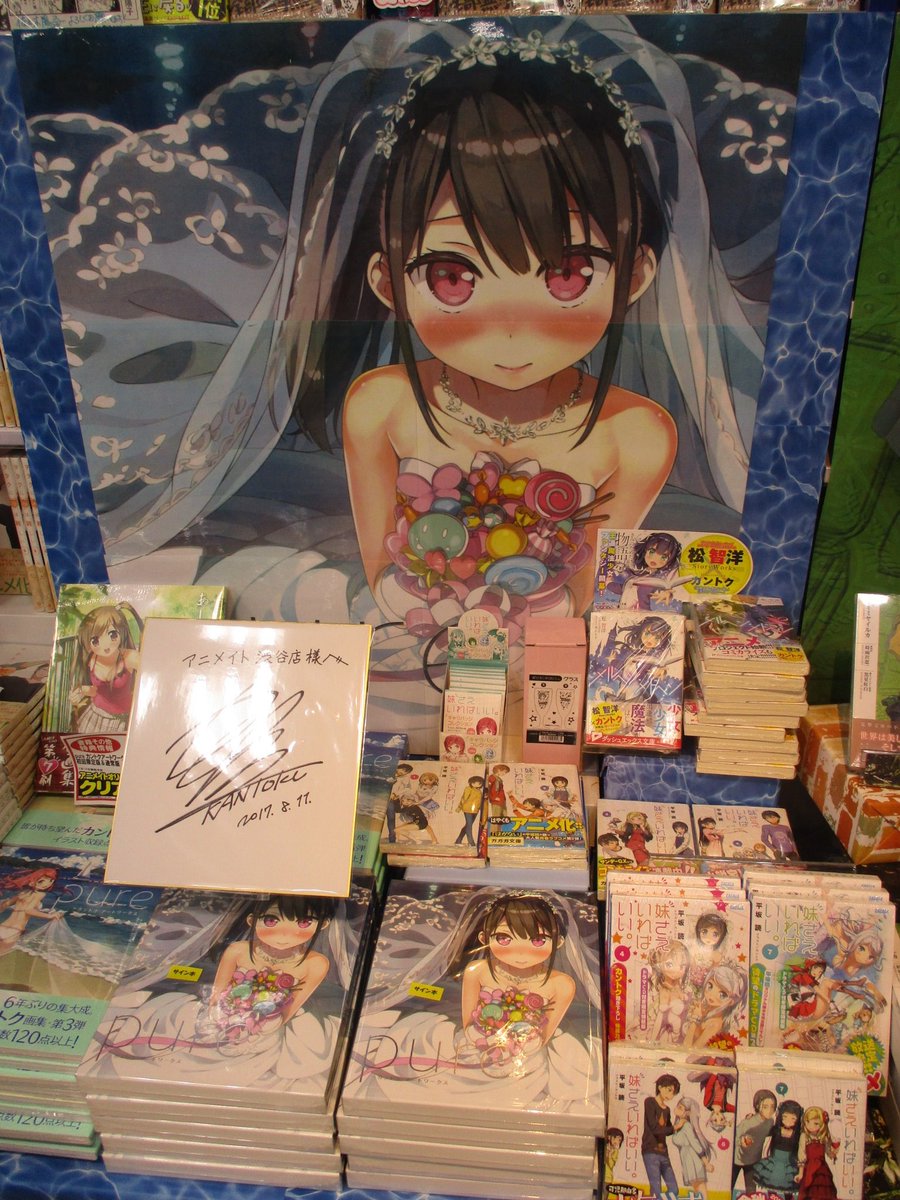 アニメイト渋谷 短縮営業中 Na Twitteru 書籍 昨日 カントク先生のサイン会が渋谷店で行われたシブ そしてなんと サイン本をいただいたシブ カントク先生 Pure カントク アートワークス 初回限定版 にサインが お一人様一冊まで お取置きは アニメイト渋谷 短縮営業中 Na Twitteru 書籍 昨日 カントク先生のサイン会が渋谷店で行われたシブ そしてなんと サイン本をいただいたシブ カントク先生 Pure カントク アートワークス 初回限定版 にサインが お一人様一冊まで お取置きは