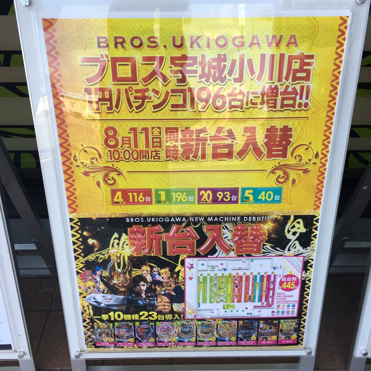 ブロス宇城小川店