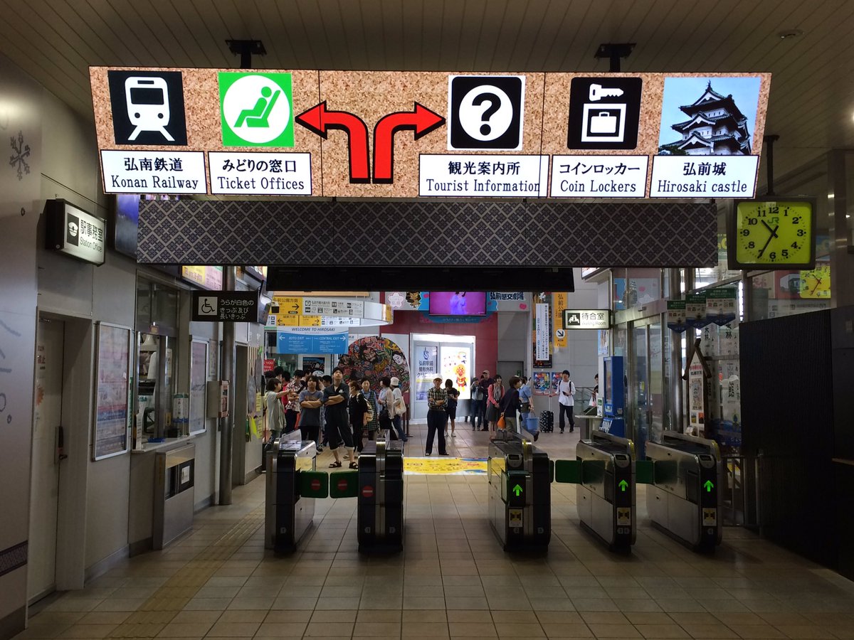 Yoshi V Twitter Jr東日本 弘前駅 改札口出口の上に巨大なサイネージディスプレイあった