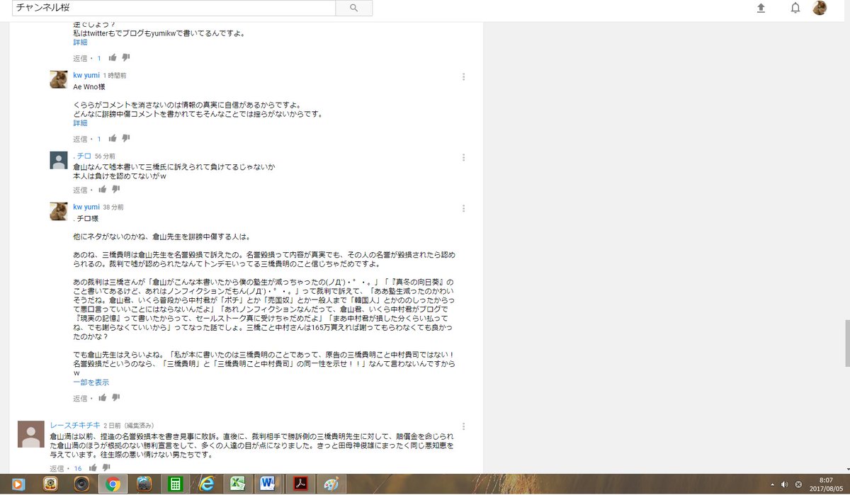 チャンネル桜は民主主義じゃありません 不都合なコメントは削除します いくらyoutubeとは言え報道局を自称してる以上は言論封殺は駄目だと思うの Togetter チャンネル桜は民主主義じゃありません 不都合なコメントは削除します いくらyoutubeとは言え報道局を自称してる以上は言論封殺は駄目だと思うの Togetter