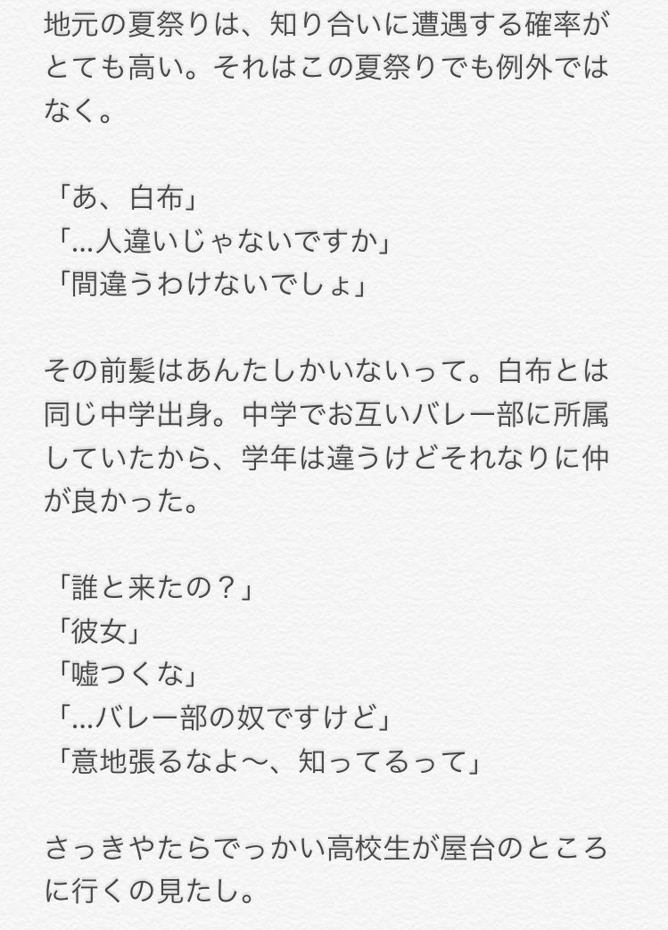 Twitter 上的 お砂糖ちゃん 白布賢二郎 また夏祭りの話 夏だからしょうがない ハイキュープラス T Co Xogeyho5vn Twitter