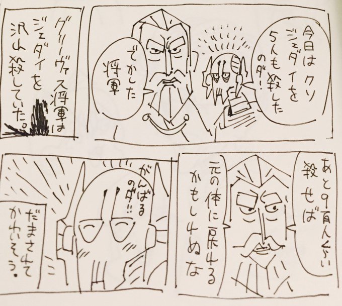スターウォーズ4こま 