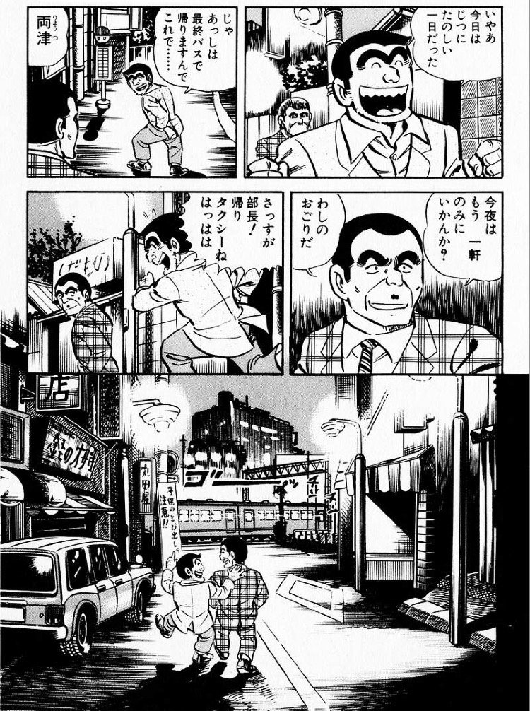 O Xrhsths 九十九屋きゃの十三 Sto Twitter こち亀のこういう人情オチ アタシ好き