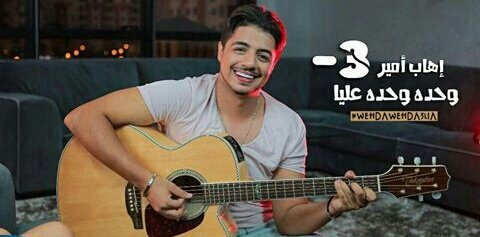 __inc1__'s tweet photo. جمهور الملكة 😍 مدعو لسماع جديد ايهاب غدا 🎁 #و��ده_وحده_عليا 👌💛
@Ihab_Amir 
#ihabamir
#HaidyMoussa https://t.co/QUBEKjkSYr