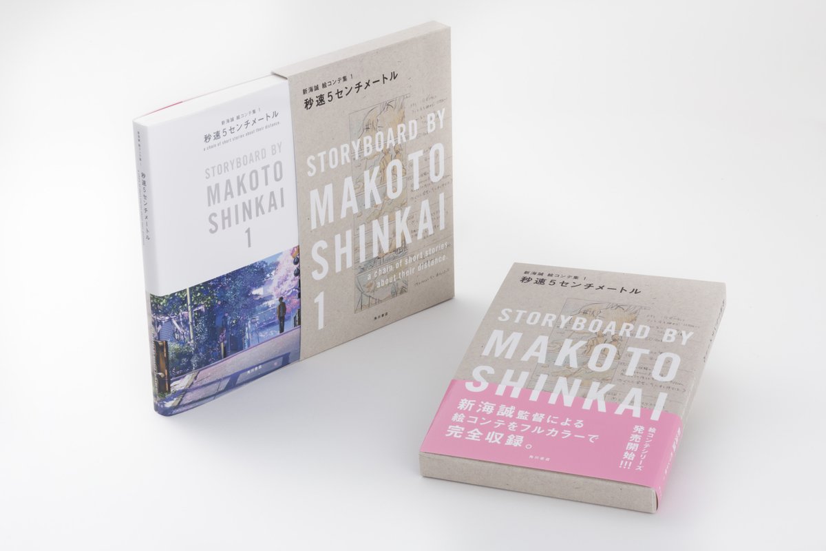 新海誠 9冊セット 絵コンテ/アートブック/パンフレット 新海誠 9冊セット 絵コンテ/アートブック/パンフレット
