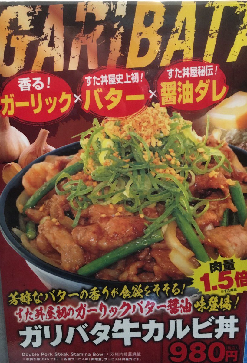 伝説のすた丼屋 仙台名掛丁店 Suta Sendai Twitter