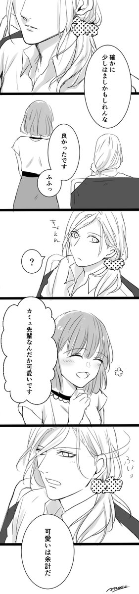 カミュとシュシュ 
