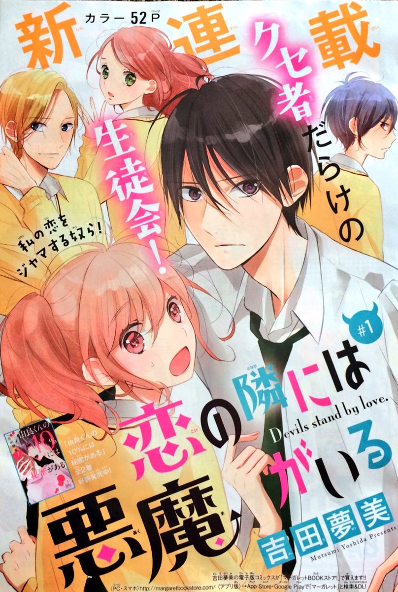 ❁お知らせ❁
本日発売のマーガレット17号に新連載『恋の隣には悪魔がいる』が掲載されております✨
読んで頂けたら嬉しいです😊
宜しくお願いします!🙇 