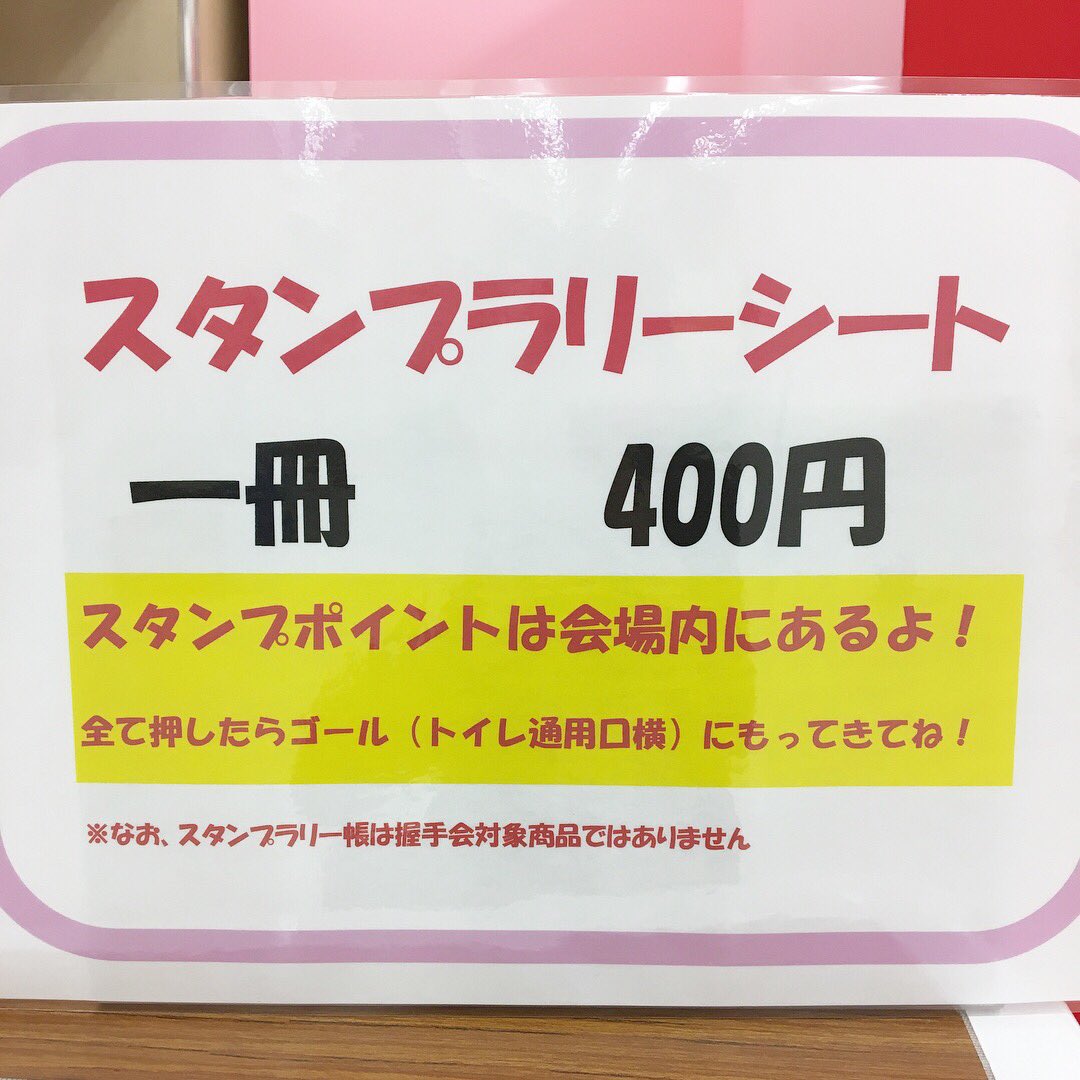 トロピカル ジュ プリキュア トキメク思い出メイクツアー 池袋会場 スタンプラリーやってま す 会場内のスタンプポイントをすべてまわってゴールに行くと 素敵なプレゼントがもらえるよ みんな挑戦してみてね キラキラ プリキュアアラモード