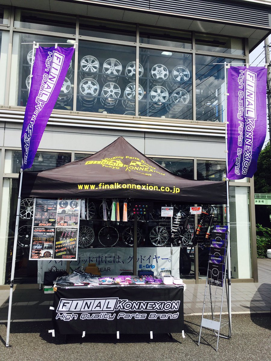 達也 ファイナルコネクション初出店にてカーポートマルゼン埼玉本店様でイベント行っています 期間は8月5日 6日の二日間 二日間限定 車高調 ホイール大特価中 ホイール等有名なクライメイトさんも出店しております ファイナルコネクション カー 達也 ファイナルコネクション初出店にてカーポートマルゼン埼玉本店様でイベント行っています 期間は8月5日 6日の二日間 二日間限定 車高調 ホイール大特価中 ホイール等有名なクライメイトさんも出店しております ファイナルコネクション カー